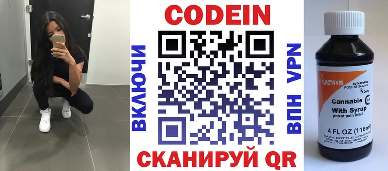 закладка  Кумертау  Кодеин напиток Lean (лин) 